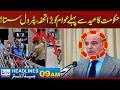 Government Gives Big Eid Relief  Petrol Prices Slashed ! |09 AM News Headlines | 23 May 2026 | Rohi