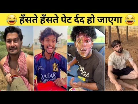 2026 की सबसे मजेदार कॉमेडी वीडियो 😂 इंस्टाग्राम फनी कॉमेडी वीडियो Instagram funny comedy #instareels