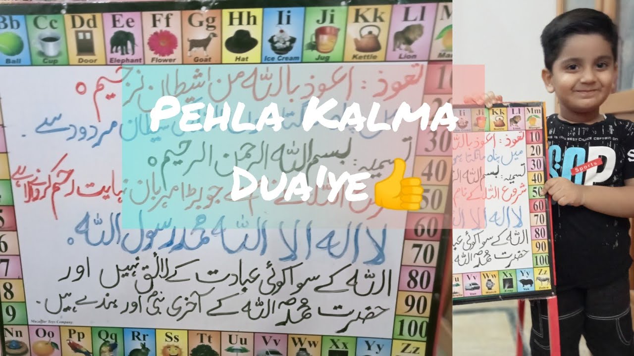 Pehla kalma tayyab tauz tasmia dua for going upstairs and