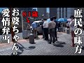８１歳おばあちゃんの絶品お弁当！オフィス街での大ヒットランチ営業に密着！