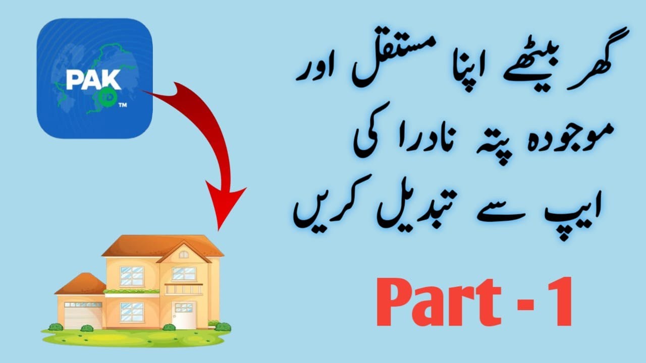 Change Address in ID Card Online | How to Change Address in Nadra through Mobile | infowithsadaat