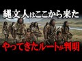 【衝撃の新説】ついに日本人のルーツが判明!古代日本人が通ってきた10万年の軌跡が!