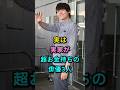 実は実家が超お金持ちの俳優3人 #古川雄輝 #小澤征悦 #芸能人 #fyp