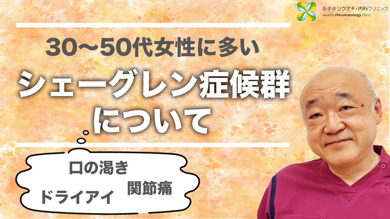 ｼｪｰｸﾞﾚﾝ症候群について