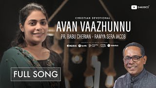 Video thumbnail of "AVAN VAAZHUNNU | CHRISTIAN WORSHIP SONG | PR. BABU CHERIAN | RAMYA SERA JACOB | FULL SONG ℗ ♪ ©"