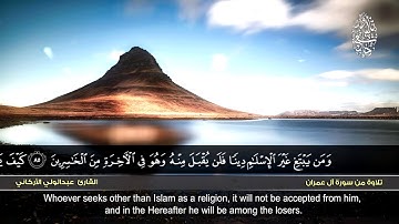 من سورة آل عمران | القارئ عبدالولي الأركاني | HD | Abdul Wali Al Arkani | Surat Ali 'Imran''''