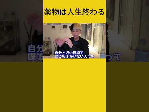 薬物は絶対NG｜ヒカルが語る更生と希望の道