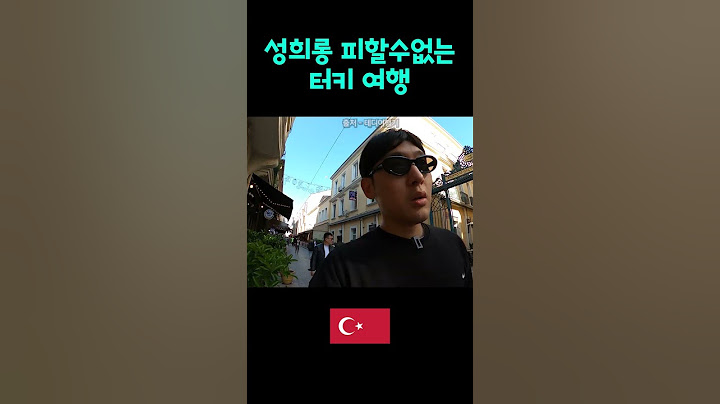 터키여행)한국여자분들 주의할점