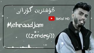 Xoshtren gorany mehraad jam((Zendegi)) خۆشترین گۆرانی میهراد جان ((زندگی))بڵاو نەکراوەیە بۆیەکەم جار