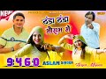Aslam Singer SR 9460 NEW ठ ड ठ ड म सम म 4K Official New Video Song Sayar Mujeem Hans Music Aslam Singer SR 9460 NEW ठ ड ठ ड म सम म 4K Official New Video Song Sayar Mujeem Hans Music