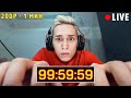 IRL БЕСКОНЕЧНЫЙ СТРИМ? 200р = 1мин!