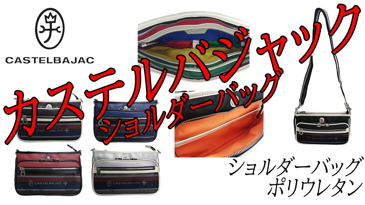 CASTELBAJAC（カステルバジャック） NET（ネット） ショルダーバッグ 