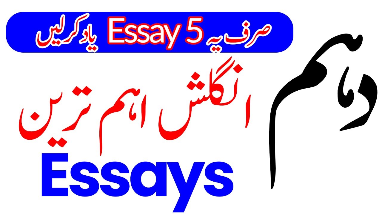 10th class important essay in english