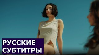 Zeynep Bastık - Ara | Русский Перевод | Зейнеп Бастык - Позови | Rus Sub |Турецкая Песня