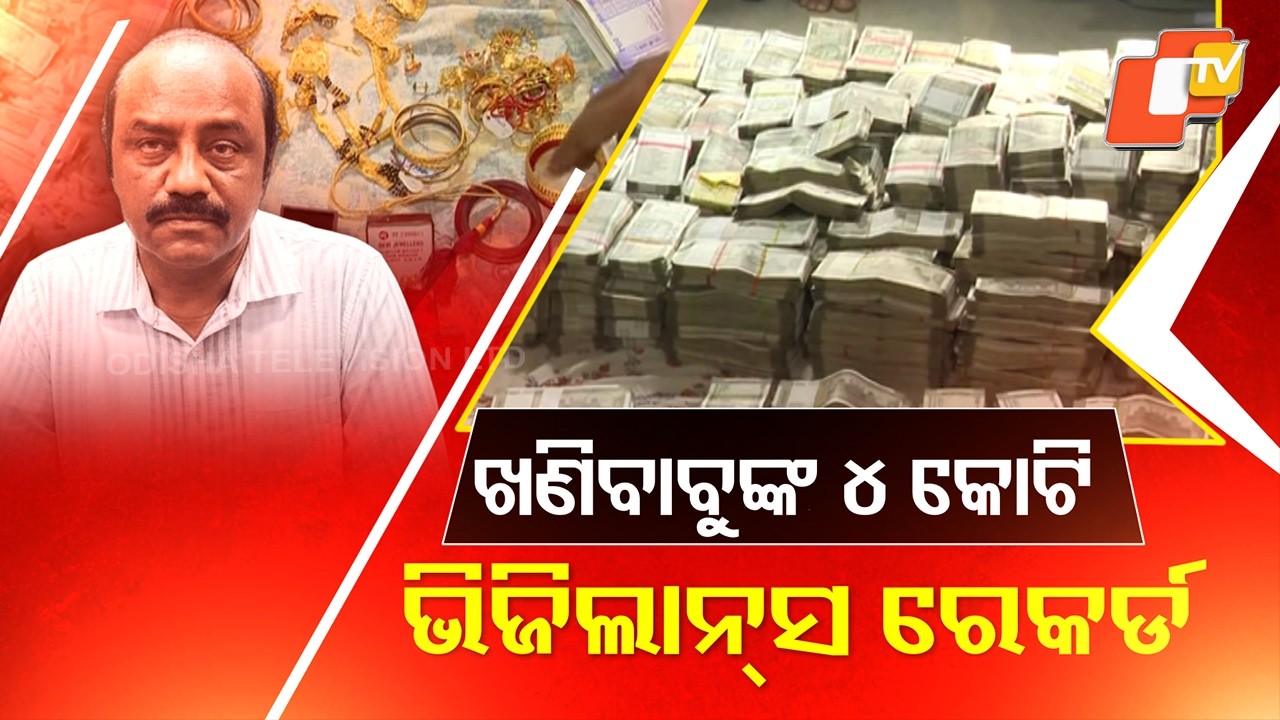 Vigilance Arrests Deputy Director Debabrata Mohanty; ₹4+ Crore Seized