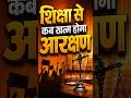 Jantar-Mantar Protest में क्यों नहीं उठ रहा आरक्षण का मुद्दा? शिक्षा से कब खत्म होगा Reservation?