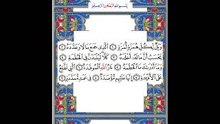 104. Al-humazah | الهُمَزَة (Les calomniateurs) Khaled Al Qahtani - SANS PUB