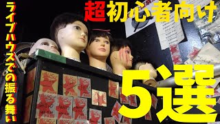 【社会人バンドマン】絶対に知るべきライブハウスのルールを解説！【初心者向け】
