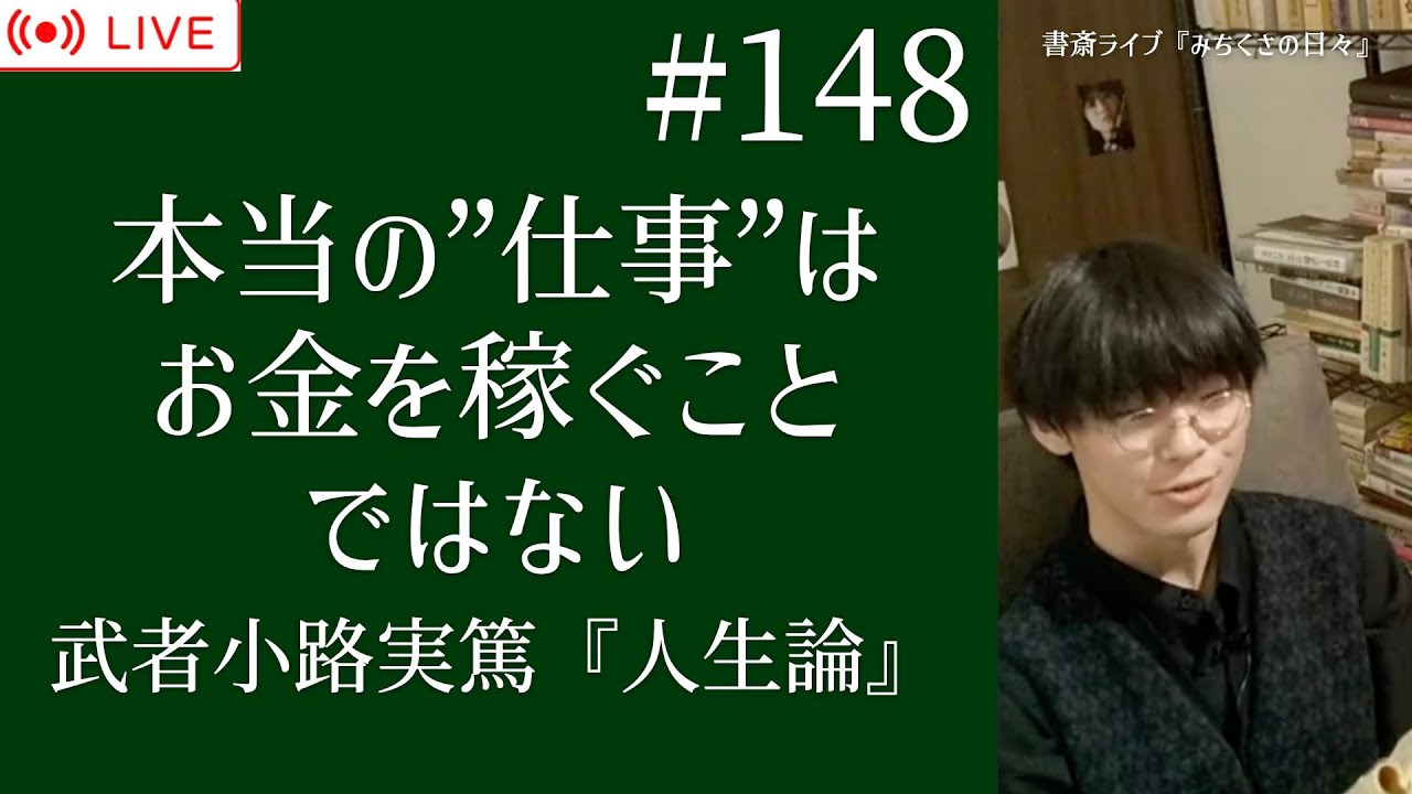 人間雑話。武者小路實篤著 。昭和十六年。武者小路実篤。超貴重本。 人間雑話。武者小路實篤著 。昭和十六年。武者小路実篤。超貴重本