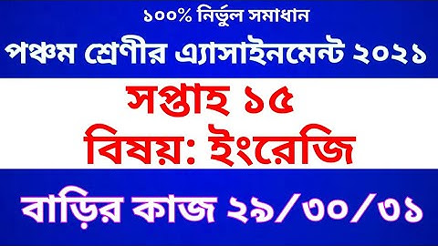 Class 5 English Assignment 2021 || Class 5 English Homework | পঞ্চম শ্রেণীর ইংরেজি অ্যাসাইনমেন্ট
