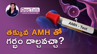 Low AMH unna vallaki pregnancy possible aa? | Dr Sujatha Vellanki | Oasis Fertility
