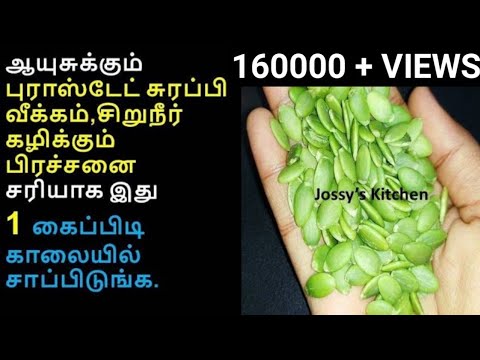 புராஸ்டேட் சுரப்பி வீக்கம் சரியாகி, சிறுநீர் சரியாக வெளியேற இதை மட்டும் சாப்பிடுங்க போதும்.