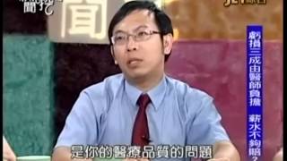 新聞挖挖哇：你敢生病嗎20140703-6