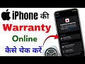 iPhone की Warranty कैसे Check करें 2025 | iPhone Warranty Check Online | iPhone Warranty Kaise Dekhe