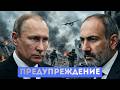 ⚡️АРМЕНИЯ: ОКОНЧАТЕЛЬНЫЙ РАЗРЫВ | План Трампа провали
