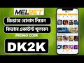 Melbet account opening | Melbet কিভাবে খুলবো | Melbet খোলার নিয়ম | মেলবেট একাউন্ট কিভাবে খুলবো |