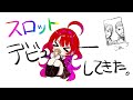 【雑談】ちょ~~~~~ゆるいおしゃべりです。ギャンブルの話を少々
