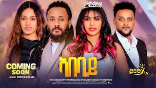 New Eritrean Full Movie 2026 - Coming Soon - ኣበባይ - ብዳንዮም ብርሃነ Abebay - Eritrean Movie Trailer 2026