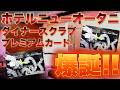 【固定コメント確認必須】ホテルニューオータニダイナースクラブカード爆誕‼️‼️年会費や付帯特典は⁉️