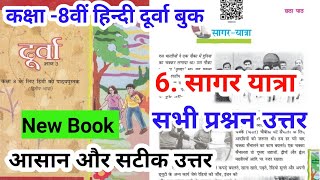 Class 8 Hindi durva book chapter 6 सागर यात्रा | सभी प्रश्नन उत्तर‌  Hindi class 8 chapter 6