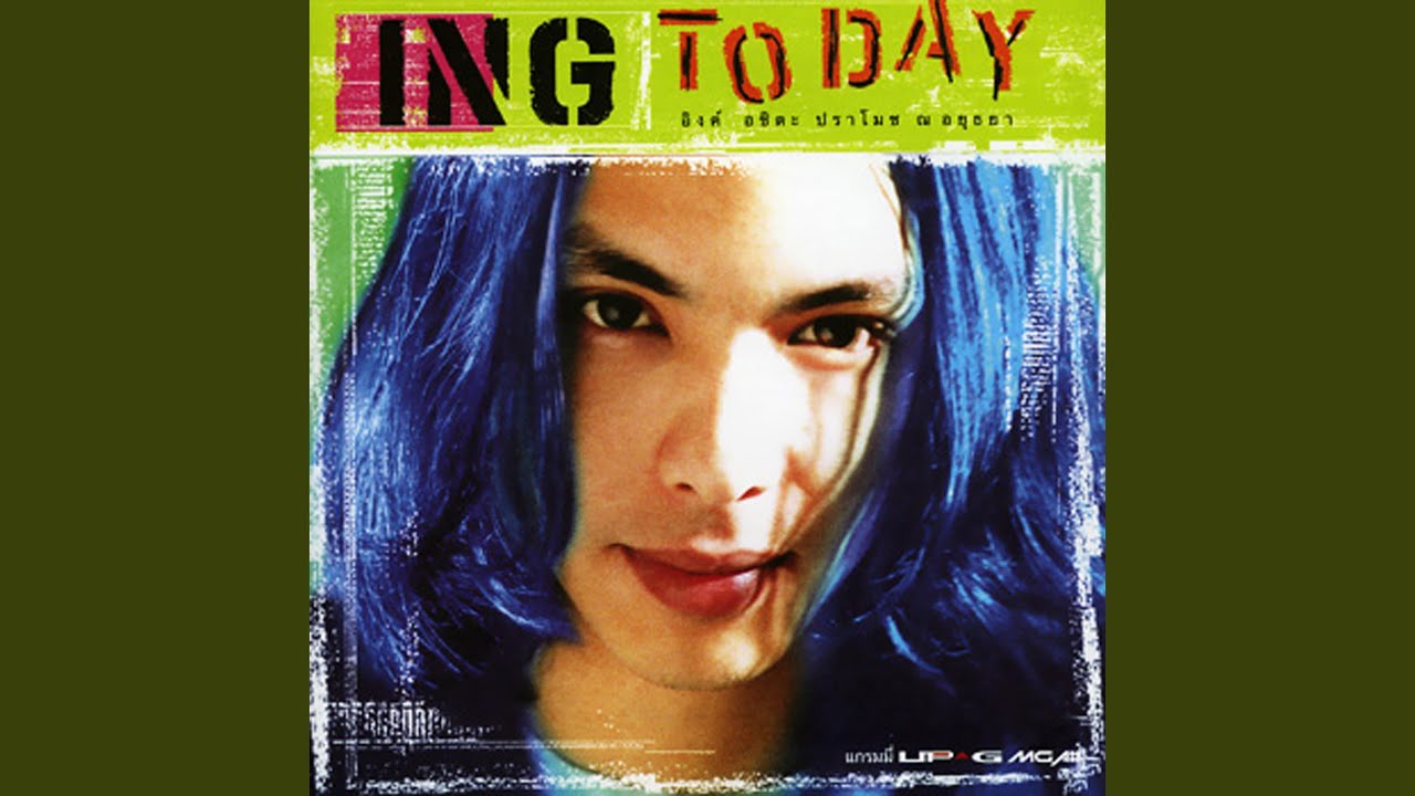 คบกับใจ