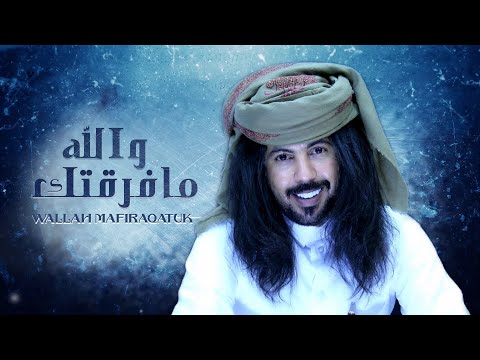 ابو حنظله | والله ما فرقتك وانا المعرشي | 2020 حصرياً