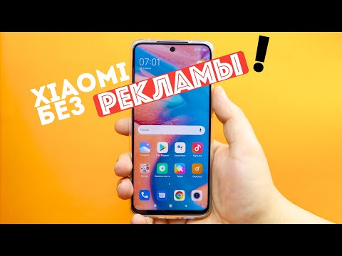 Как полностью отключить рекламу на Xiaomi  ( Для тех, кто не знал! ) - На примере Redmi Note 9S !