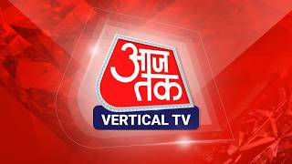 Aaj Tak Vertical LIVE TV: Dangal | Nepal Flood Update | UP Bihar Flood |  Delhi Laxmi Yojana