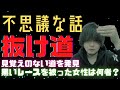 【不思議な話】抜け道