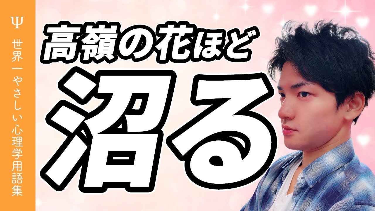 手が届かない人ほど好きになる心理｜希少性の原理