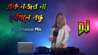 Download Lagu Ek Nojor Na Dekhle Bandhu | 2023 Edm Psy Trance Dj Remix | Dj Rajib Kushmandi | TikTok Viral song MP3 Download Lagu Ek Nojor Na Dekhle Bandhu | 2023 Edm Psy Trance Dj Remix | Dj Rajib Kushmandi | TikTok Viral song MP3