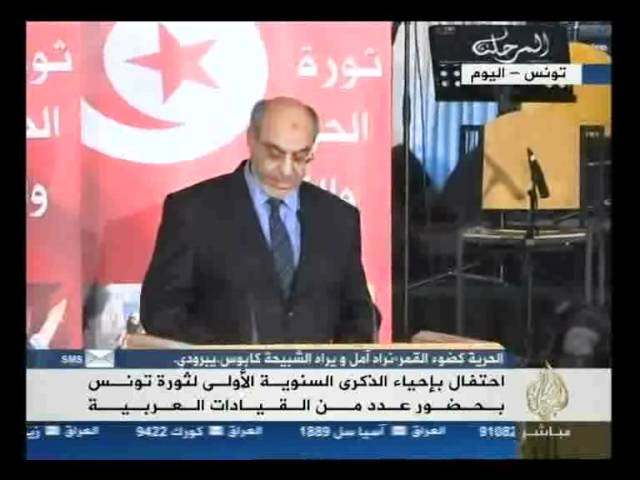 الاحتفال بالذكرى السنوية الأولى للثورة التونسية