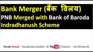 Bank Merger, PNB merged with Bank of Baroda (Indradhanush Plan)