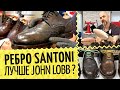 👞 John Lobb vs Saphir, Dainite и ребро Santoni, Lulu на женскую обувь и яркие шнурки