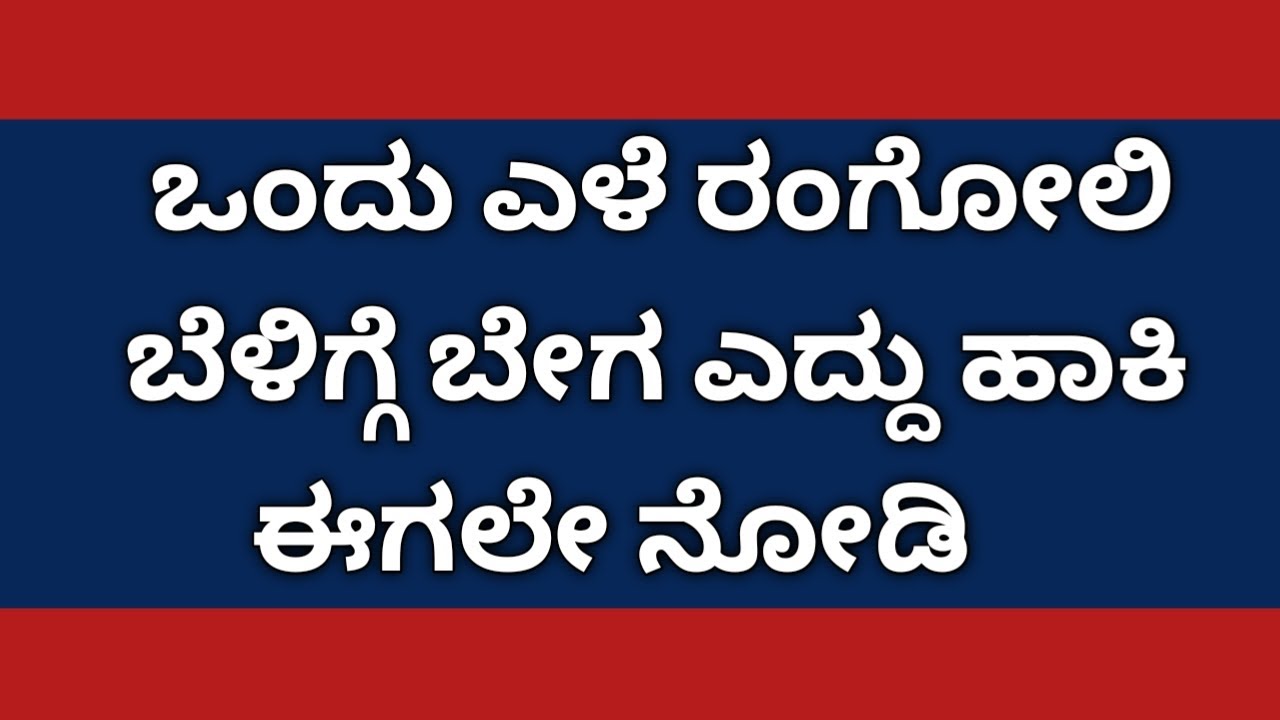 1 line free hand muggulu🌸 latest kolam design🌸 easy rangoli 🌸