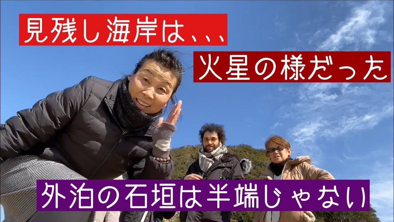 石垣の里外泊りと竜串（見残し海岸）に行ってみた＃海洋民族＃ラピュタ人＃段々畑