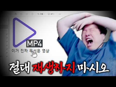 친구가 보내준 소름끼치는 영상을 보았다 [돈 플레이 디스/Don't <strong>Play</strong> <strong>This</strong>]