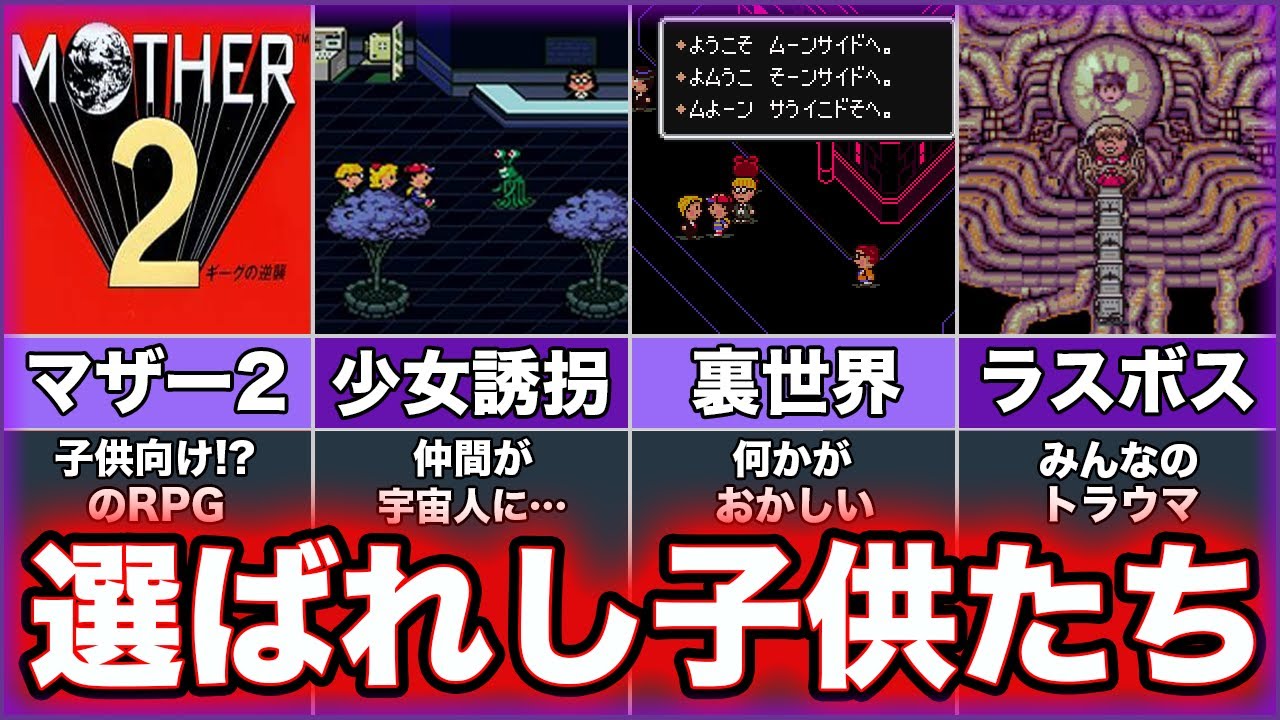 MOTHER2】ゆっくり鬱ゲー解説【ギーグの逆襲】 - YouTube