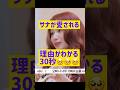 サナが愛される理由がわかる30秒 @nanasensei777 #韓国語 #twice #サナ