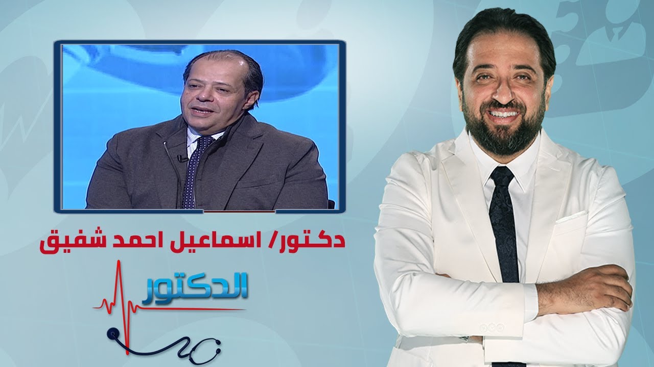 الدكتور | إعادة تكوين وانشاء قناة شرجية ومستقيم بعد استئصالهم مع دكتور اسماعيل احمد شفيق